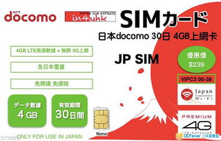 日本旅游必備 NTT Docomo 4G LTE高速上網(wǎng)卡，30日超值無限數(shù)據(jù)特惠